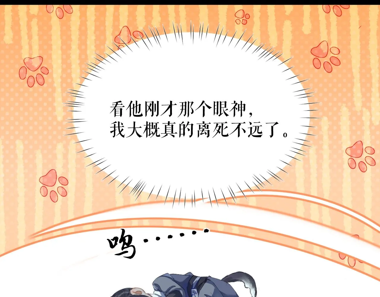 第7话 天问坏了？ 第40页