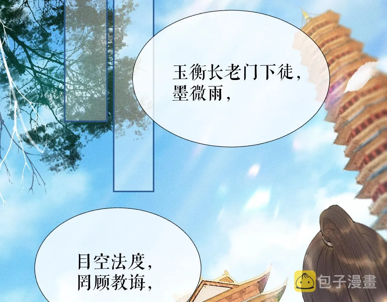 第7话 天问坏了？ 第43页