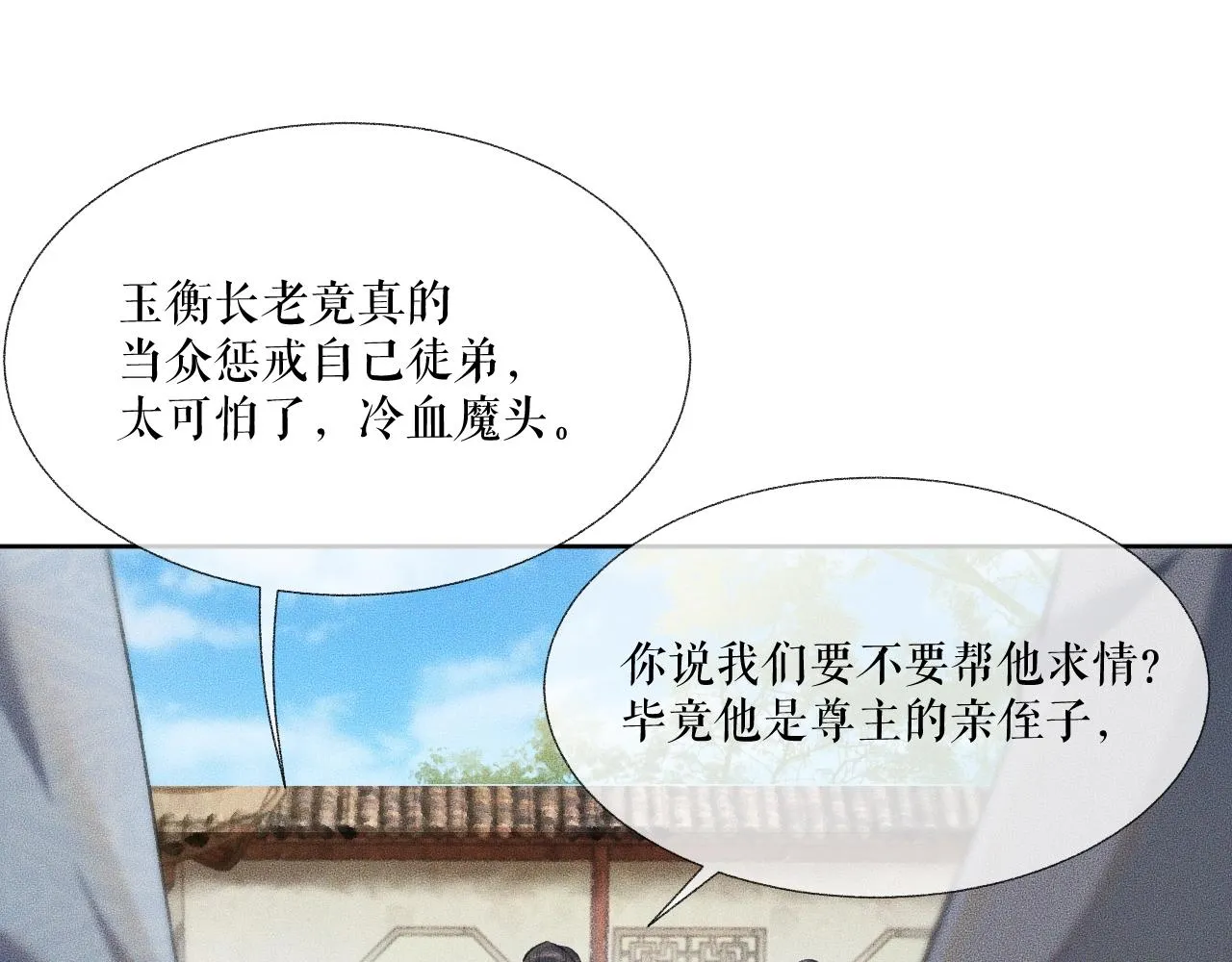 第7话 天问坏了？ 第53页