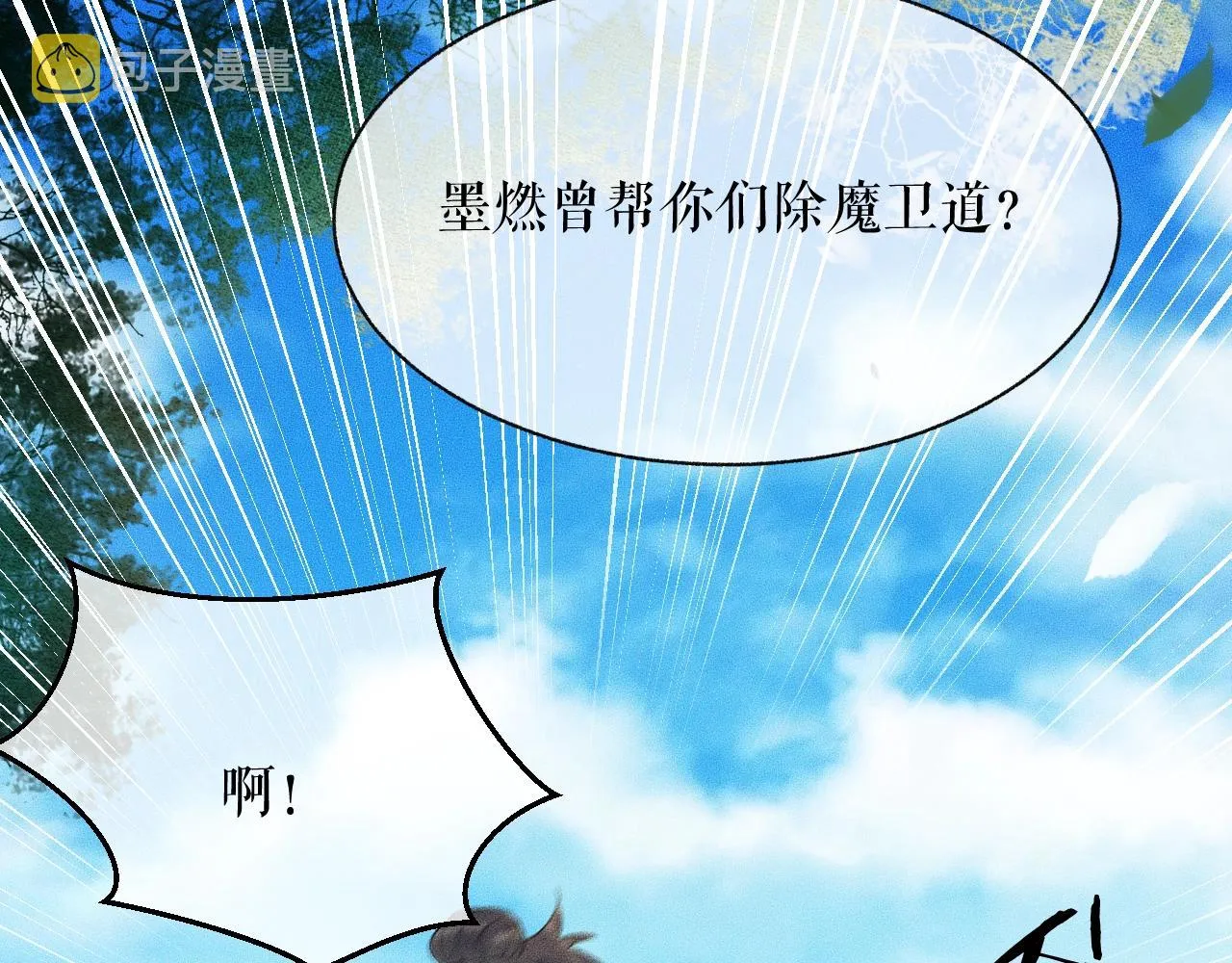 第7话 天问坏了？ 第71页