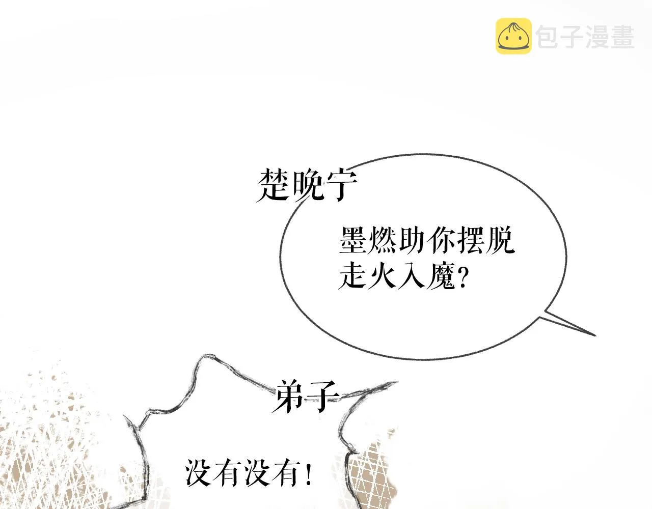 第7话 天问坏了？ 第74页