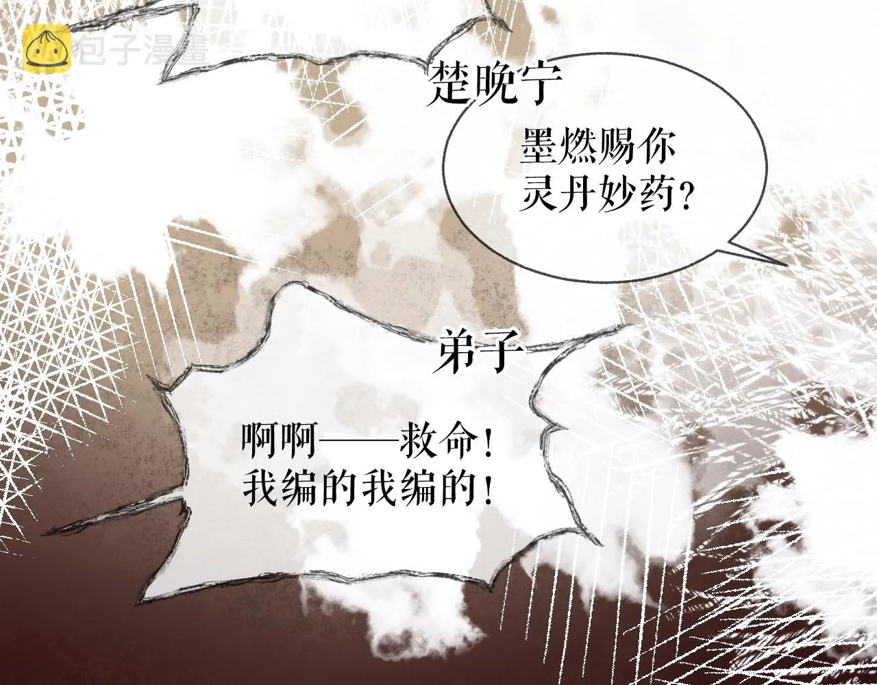 第7话 天问坏了？ 第75页