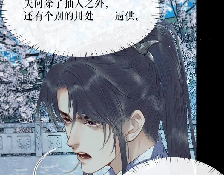第6话 管教 第78页
