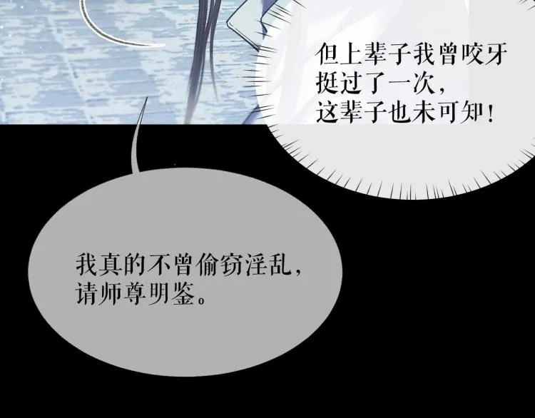 第6话 管教 第79页