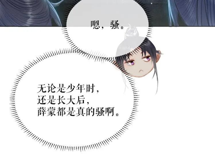 第5话 本座的师尊 第10页