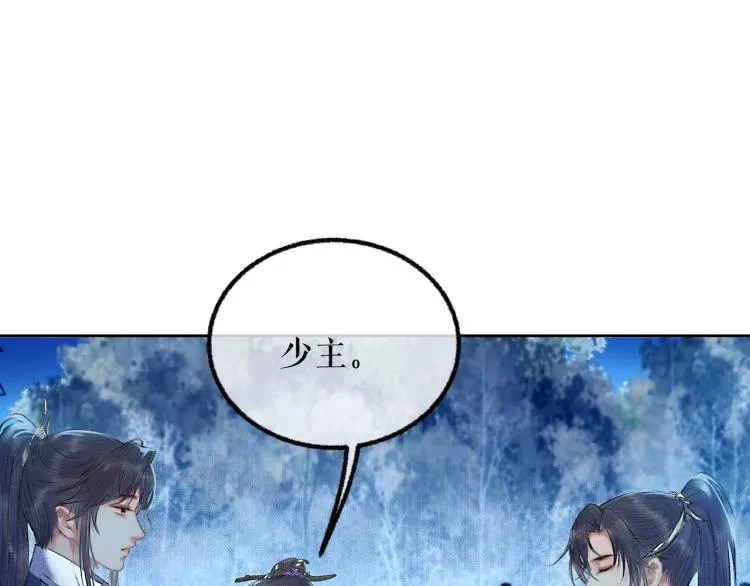 第5话 本座的师尊 第11页