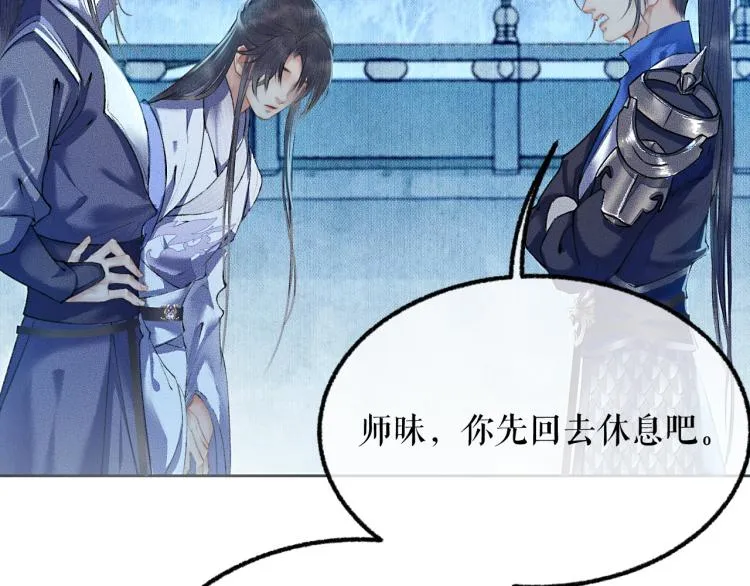 第5话 本座的师尊 第12页
