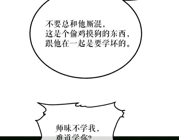 第5话 本座的师尊 第13页