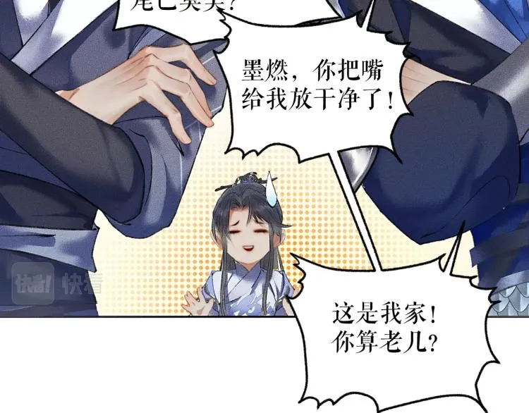 第5话 本座的师尊 第15页