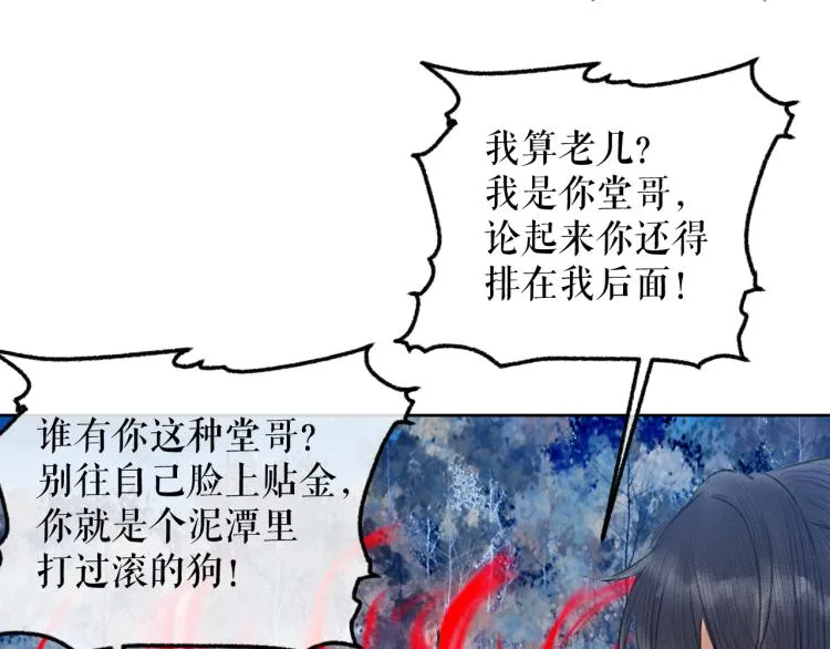 第5话 本座的师尊 第16页