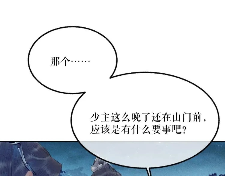 第5话 本座的师尊 第19页