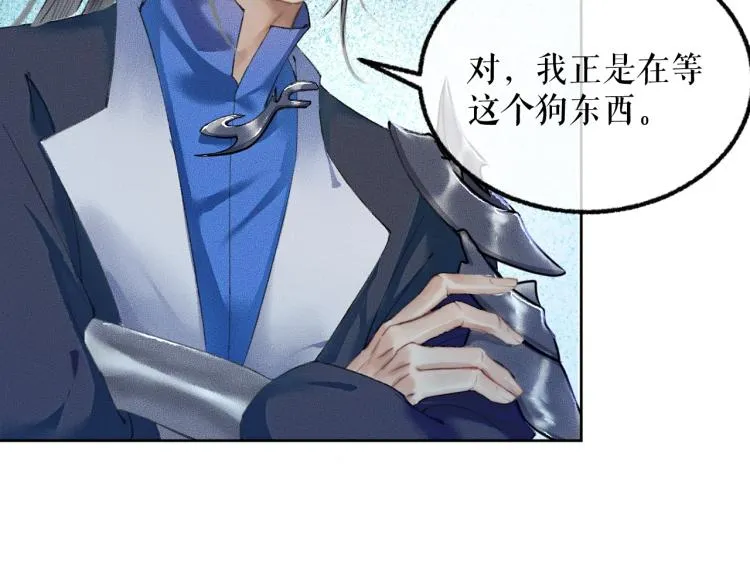 第5话 本座的师尊 第23页