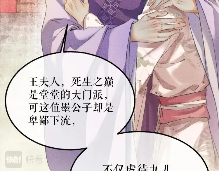 第5话 本座的师尊 第30页