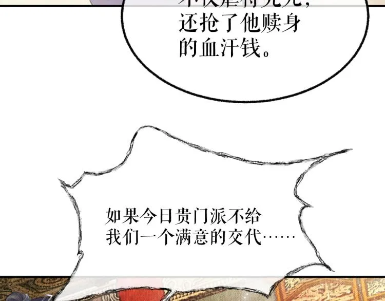 第5话 本座的师尊 第31页