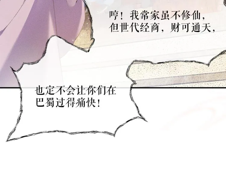 第5话 本座的师尊 第33页