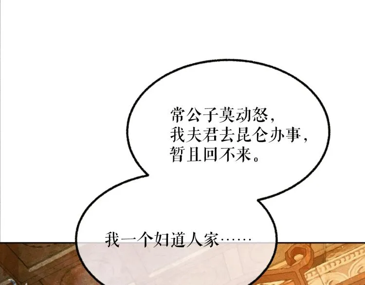 第5话 本座的师尊 第34页