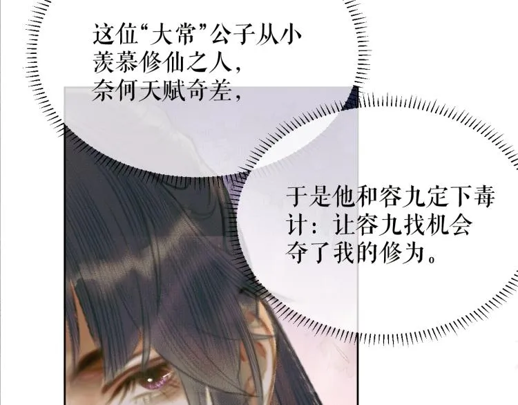 第5话 本座的师尊 第37页