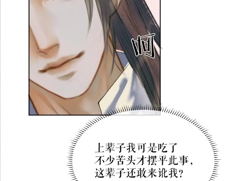 第5话 本座的师尊 第38页