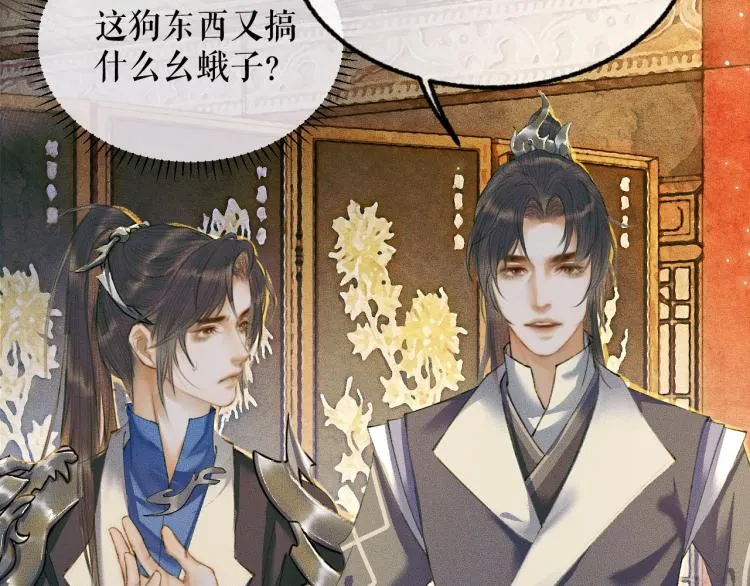 第5话 本座的师尊 第40页