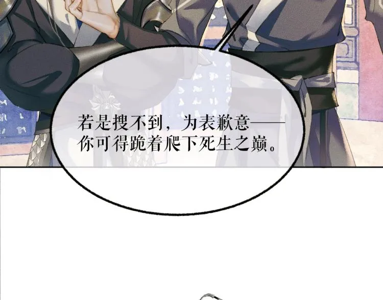 第5话 本座的师尊 第41页