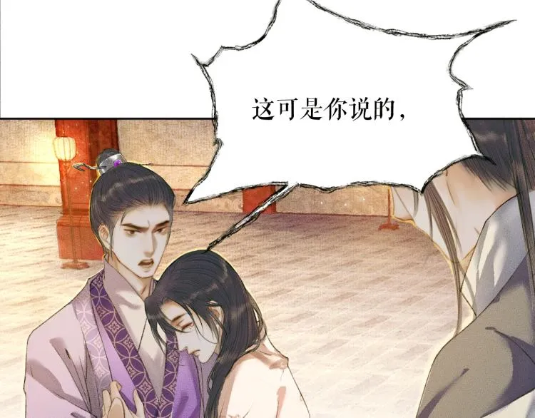 第5话 本座的师尊 第42页