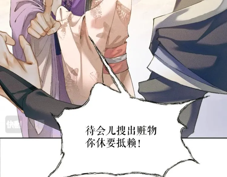 第5话 本座的师尊 第43页