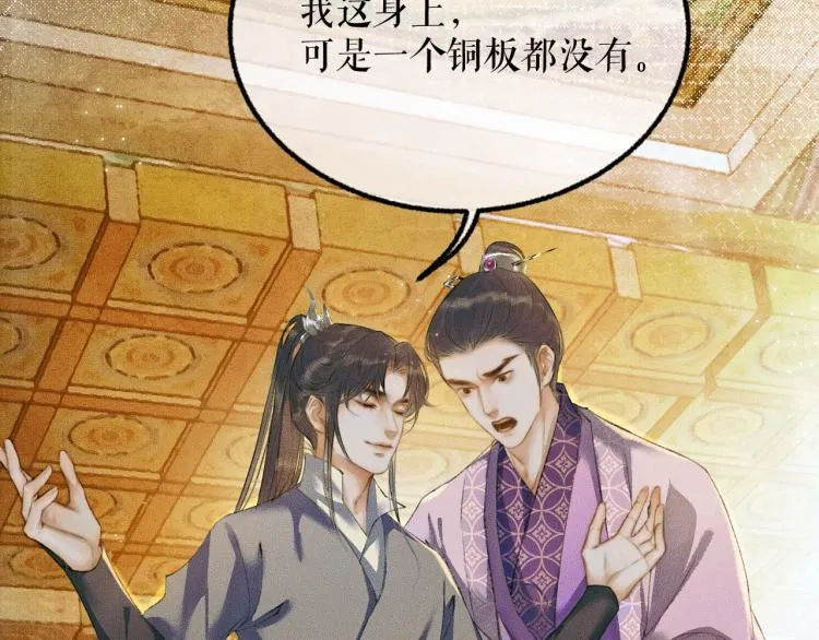 第5话 本座的师尊 第47页