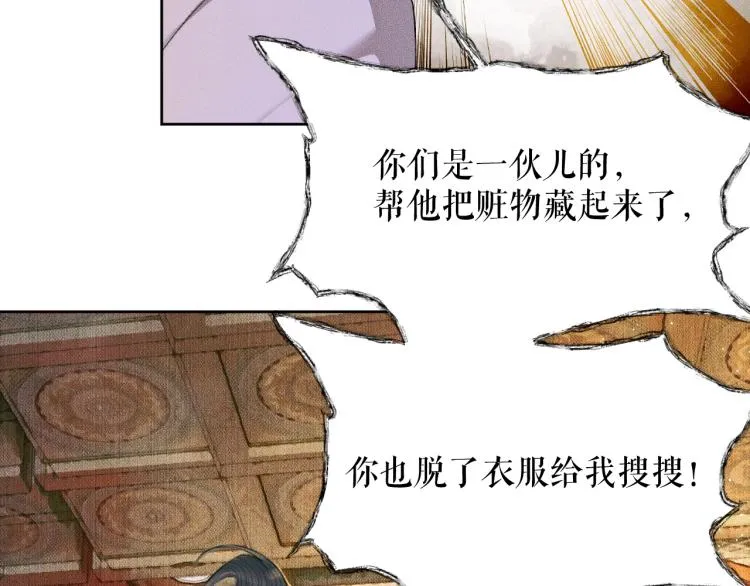 第5话 本座的师尊 第52页