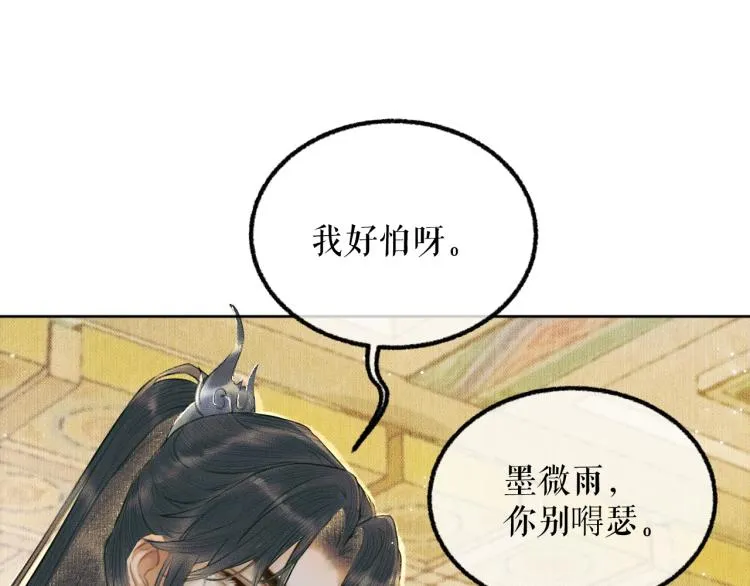 第5话 本座的师尊 第60页