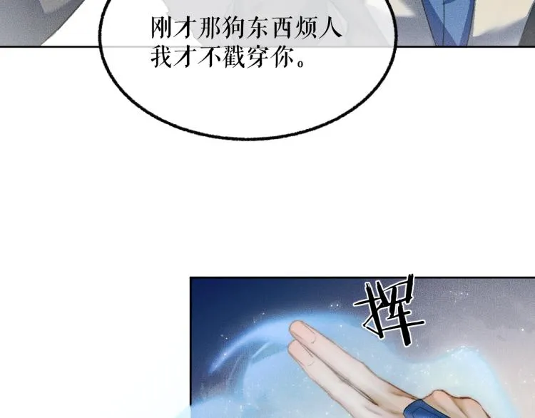 第5话 本座的师尊 第62页