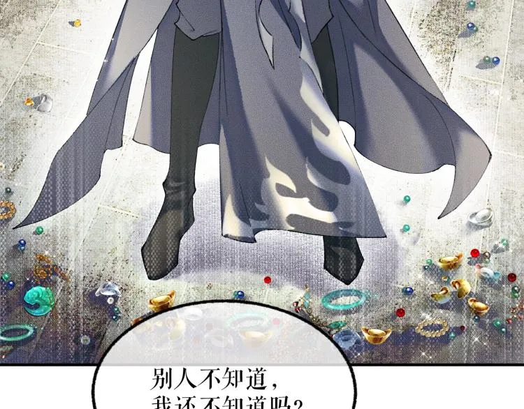 第5话 本座的师尊 第66页