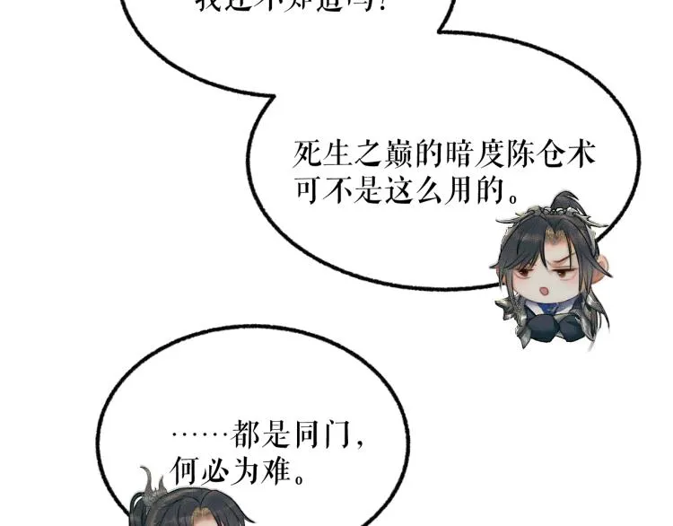 第5话 本座的师尊 第67页
