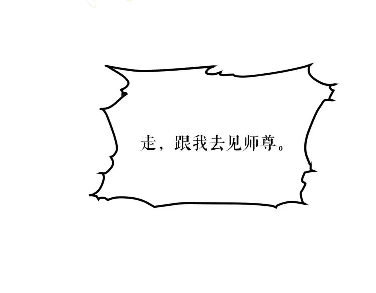 第5话 本座的师尊 第71页