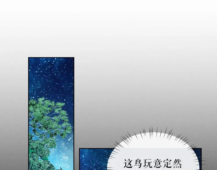 第5话 本座的师尊 第73页