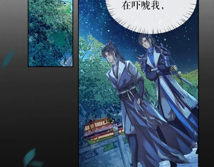 第5话 本座的师尊 第74页