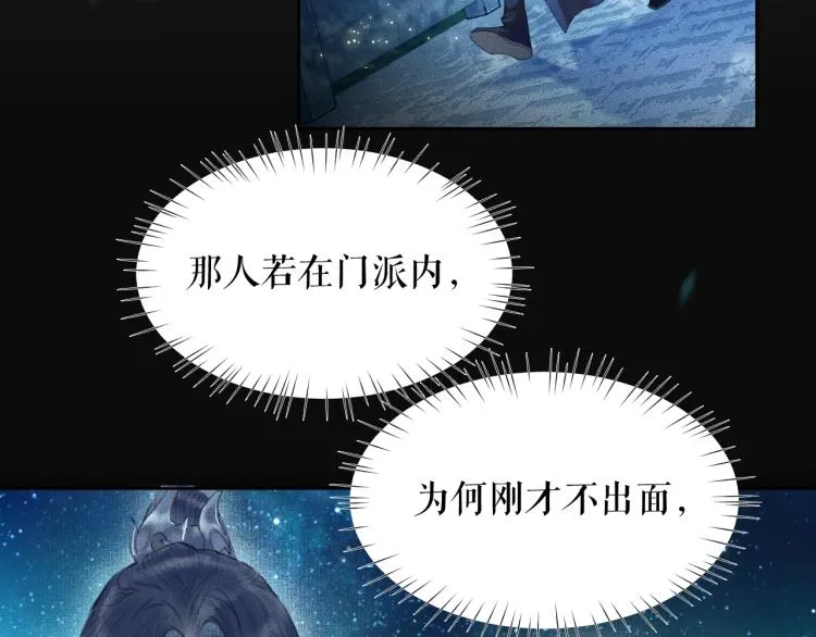 第5话 本座的师尊 第75页