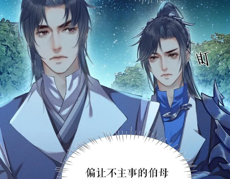 第5话 本座的师尊 第76页
