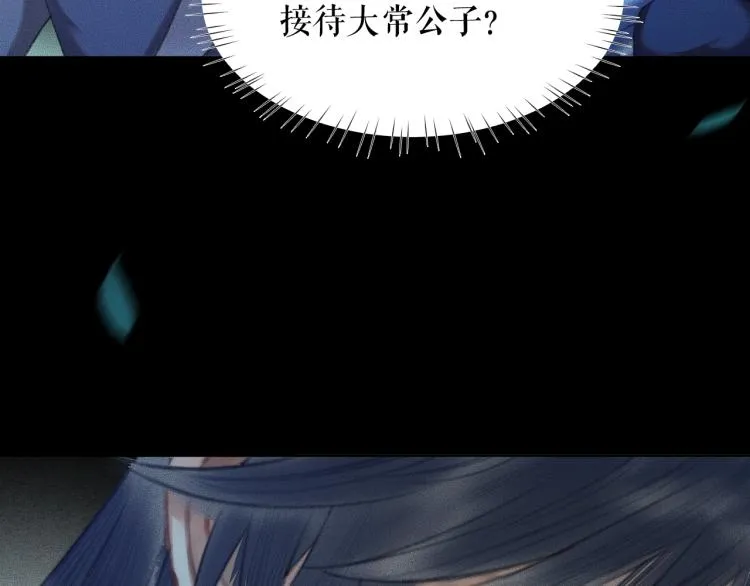 第5话 本座的师尊 第77页
