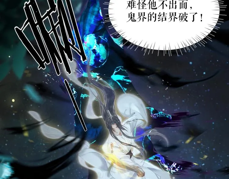 第5话 本座的师尊 第79页