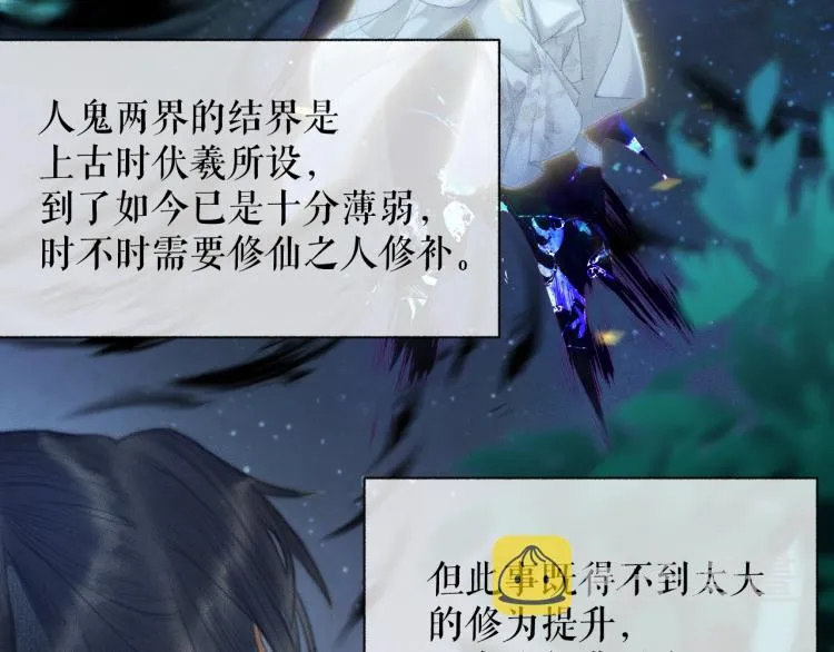 第5话 本座的师尊 第80页