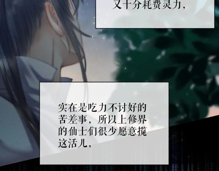 第5话 本座的师尊 第81页
