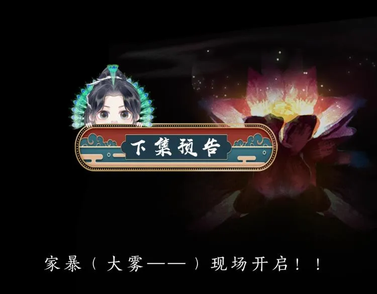 第5话 本座的师尊 第87页