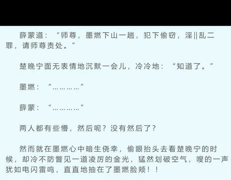 第5话 本座的师尊 第88页