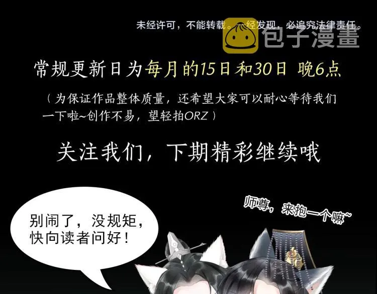 第5话 本座的师尊 第93页
