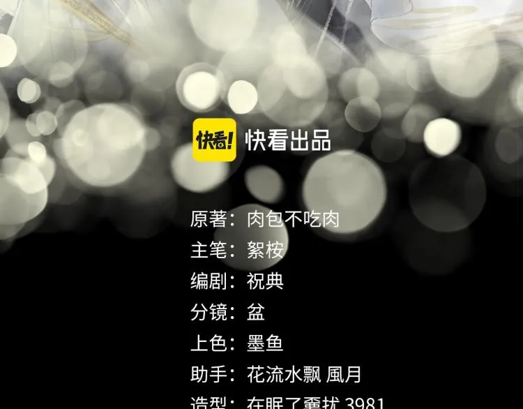 第4话 白月光师哥！ 第3页