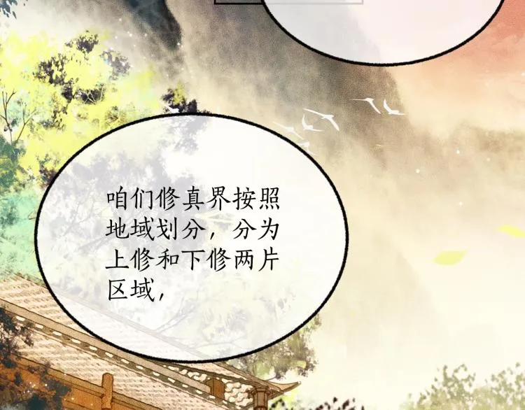 第4话 白月光师哥！ 第8页