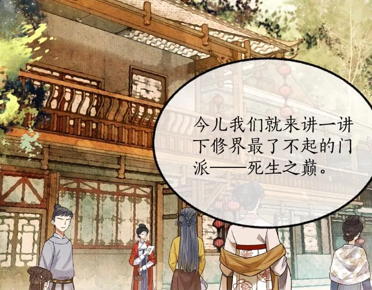 第4话 白月光师哥！ 第9页