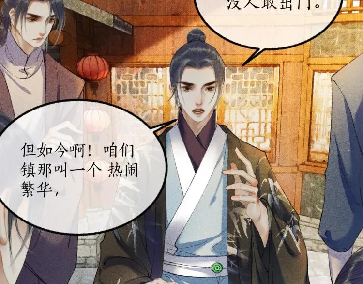 第4话 白月光师哥！ 第11页