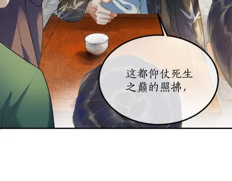 第4话 白月光师哥！ 第12页