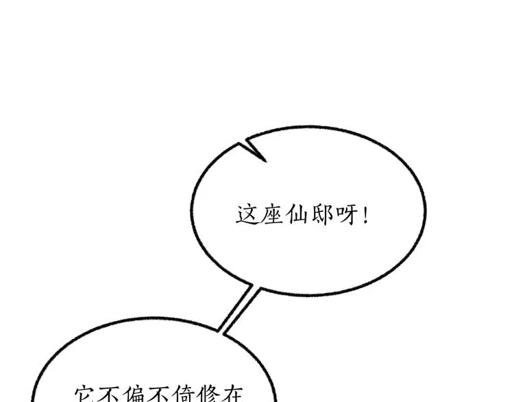 第4话 白月光师哥！ 第14页